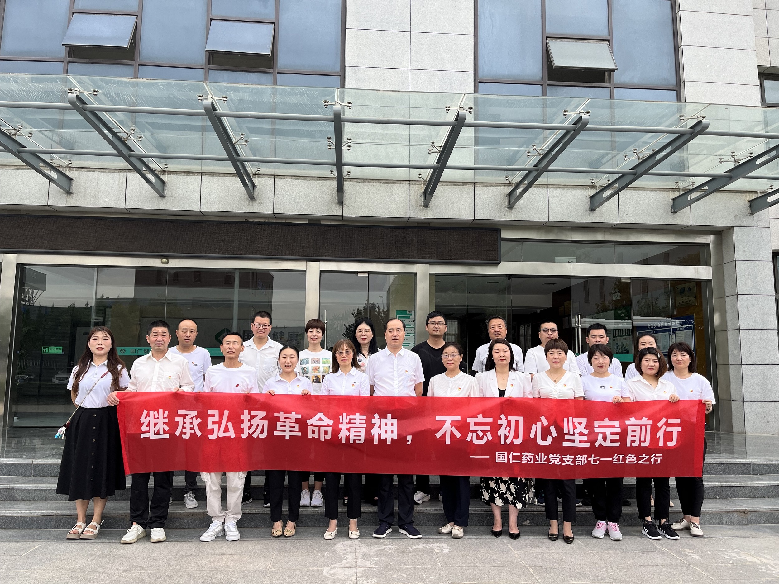 追憶崢嶸歲月，緬懷革命先輩——國仁藥業黨支部慶祝建黨102周年紅色之行